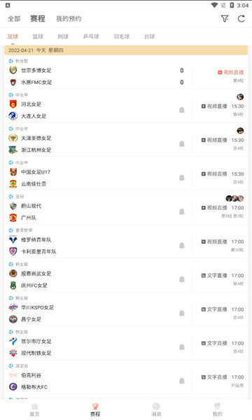 看球直播tv版v1.3.3