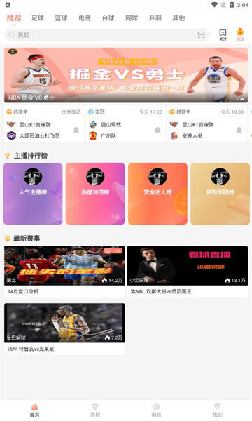 看球直播tv版v1.3.3
