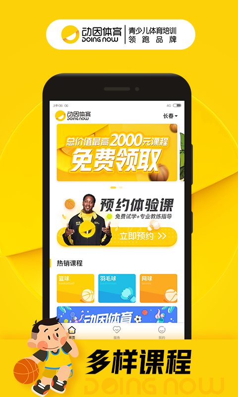 动因体育v3.9.4