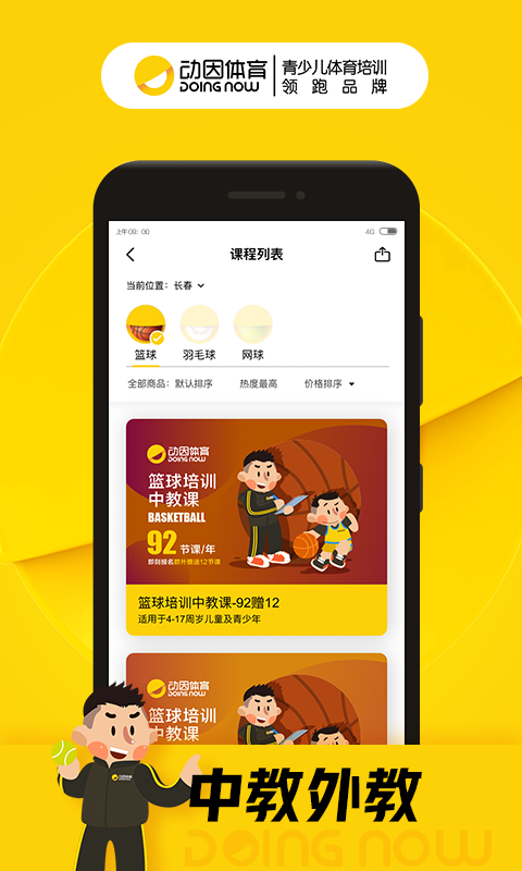 动因体育v3.9.4