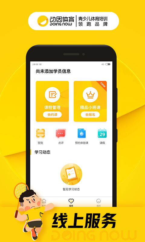 动因体育v3.9.4