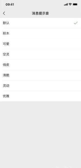 微信8.0.9内测版(WeChat)