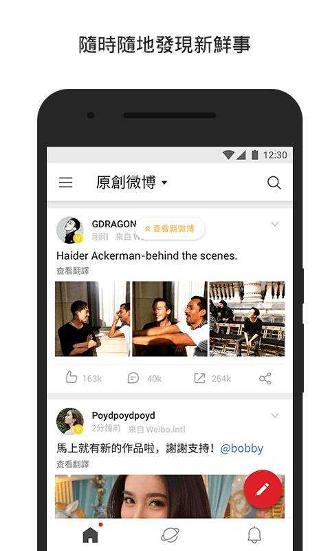 微博国际版APP(Weibo)