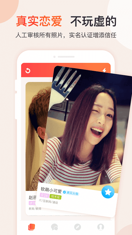 探探交友APP最新版本(Tantan)
