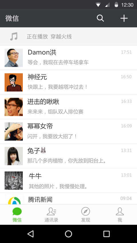 微信6.0(WeChat)
