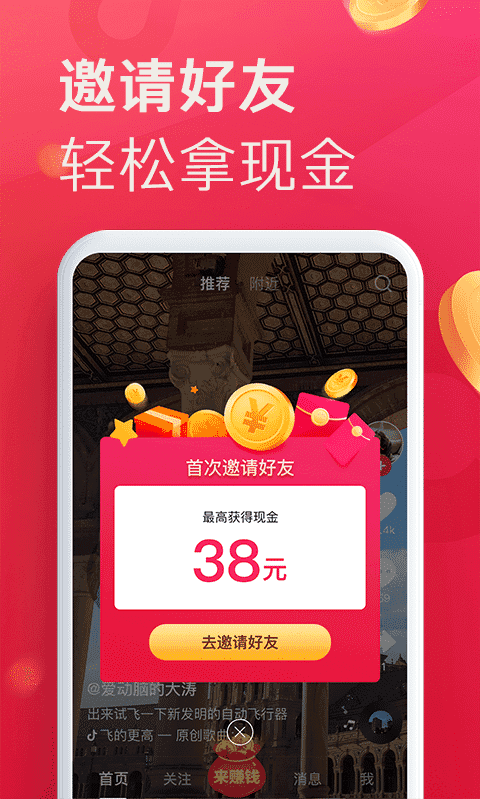 抖音极速版最新版领红包