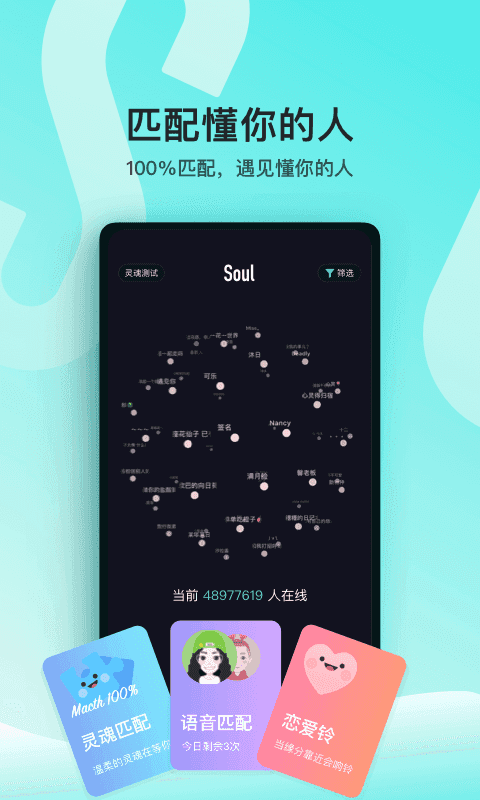 Soulapp