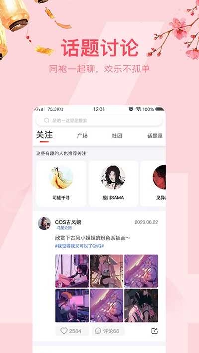 花间笙客户端