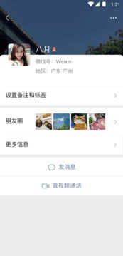 微信最新版(WeChat)