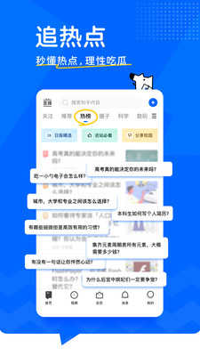 知乎最新版免费
