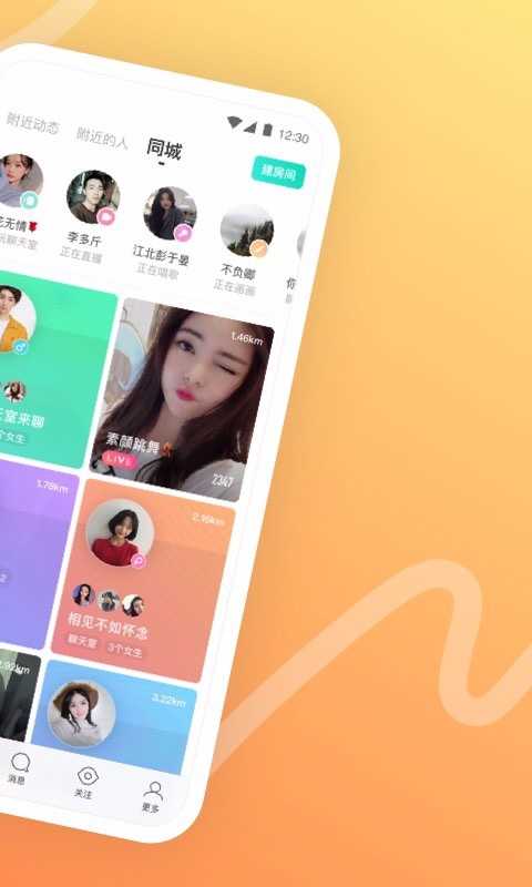 陌陌下载2022