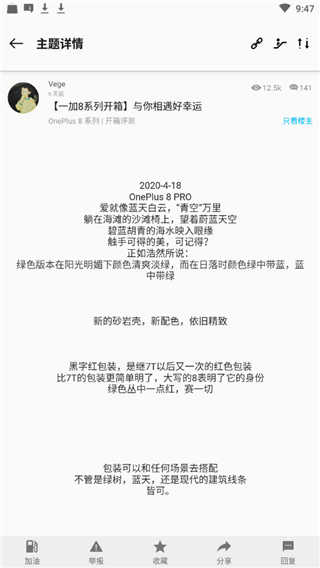 一加社区app