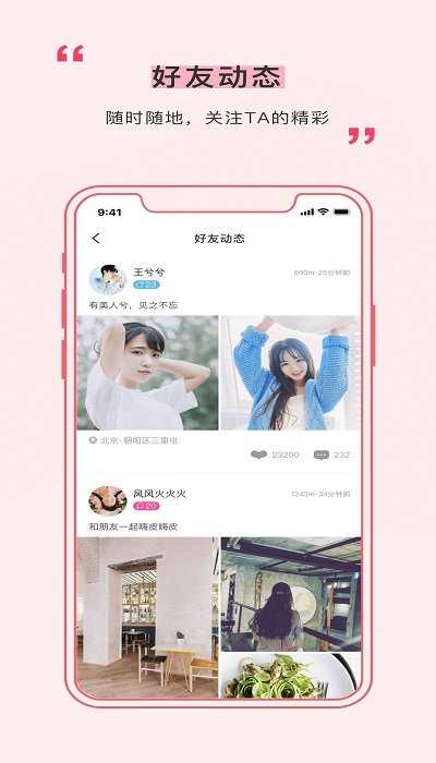 遇见（iAround）app新版
