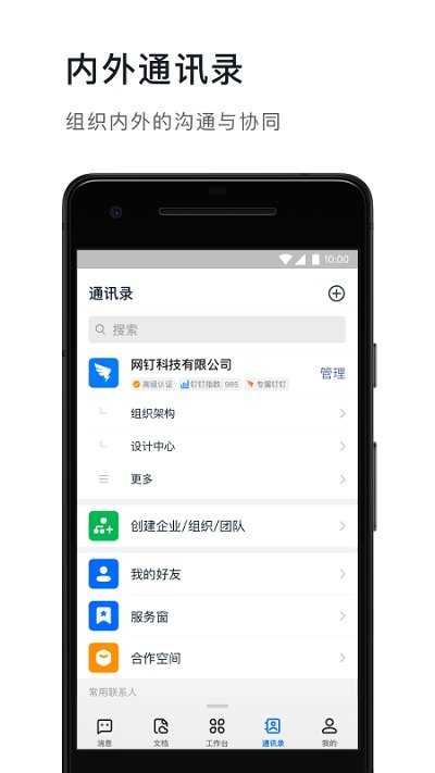 钉钉APP手机版