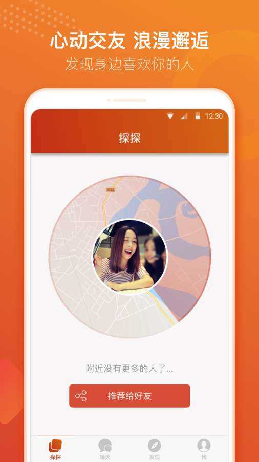 探探（Tantan）