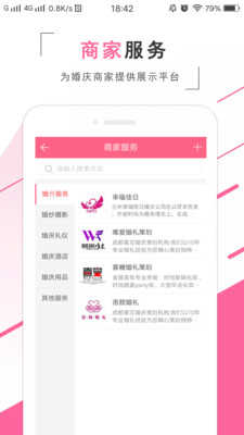 红豆婚恋手机版