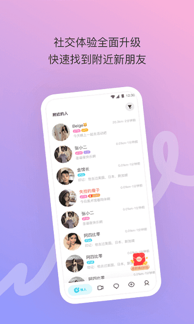 陌陌极速版免费