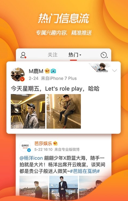 新浪微博官方版