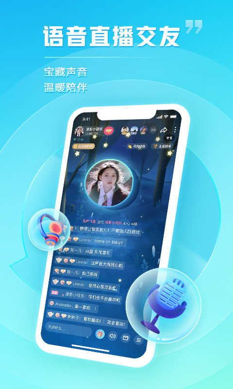 tt语音