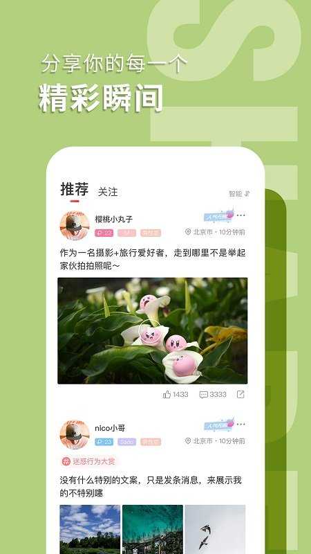nico社交软件