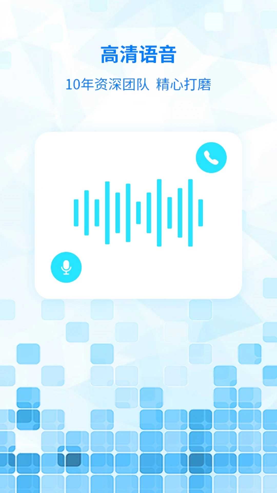 嘟嘟电话app