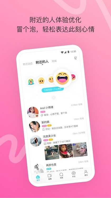 陌陌交友