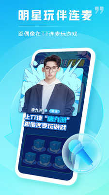 tt语音客户端