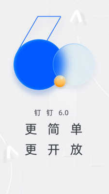 钉钉app