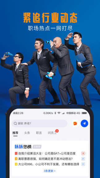 脉脉