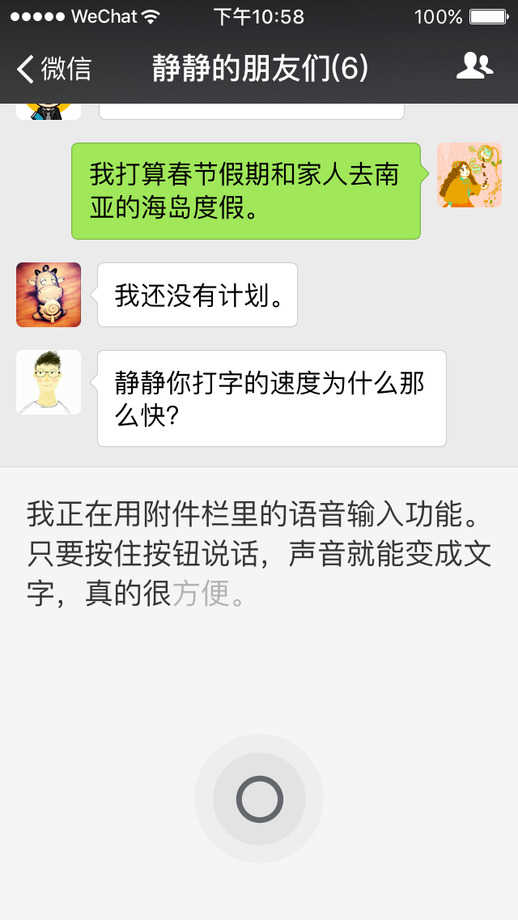 微信8.0.8安卓版（WeChat）
