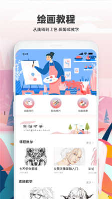 熊猫绘画官网版