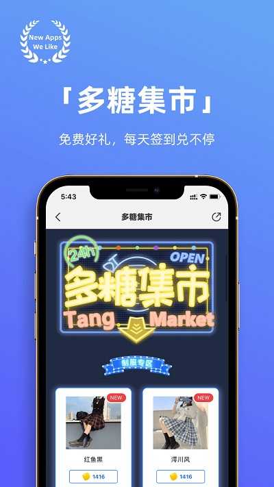 多糖app