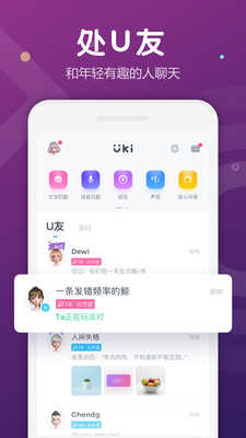 uki客户端