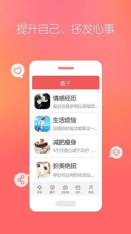 女生社区app