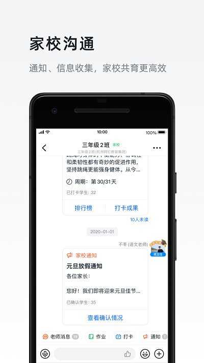 钉钉APP手机版