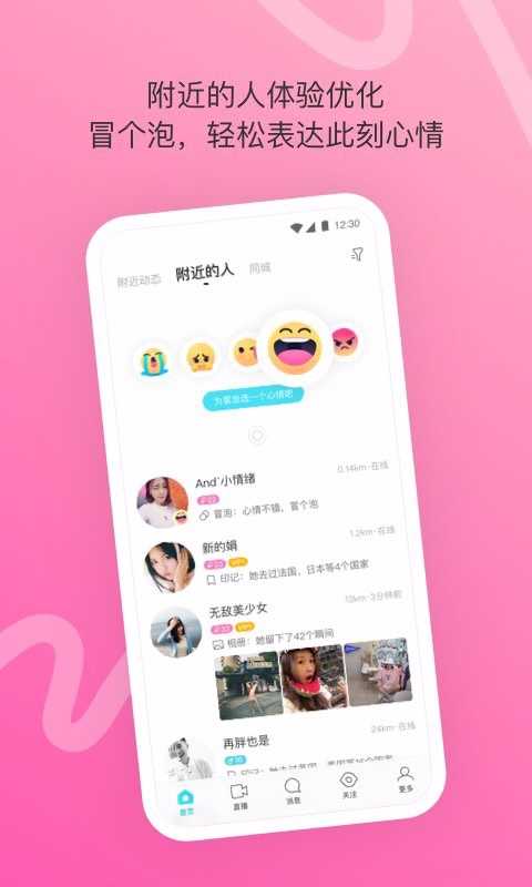 陌陌下载2022