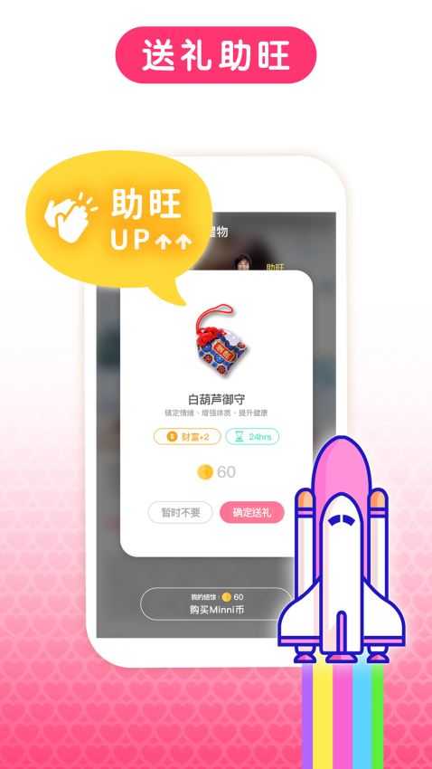 minni觅你手机版