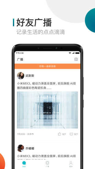 手机米聊（Mi Talk）