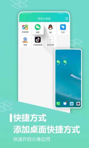 微信分身版ios