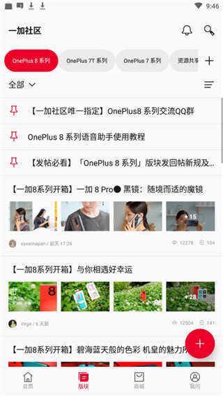 一加社区app