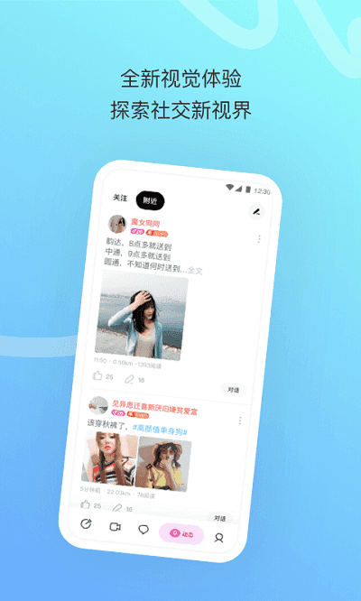 陌陌极速版免费