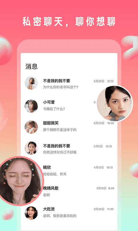 番茄聊天