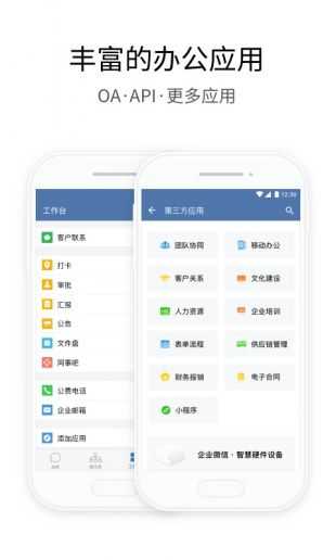 企业微信2021最新版本