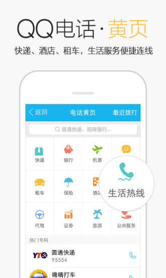 手机qq绿色版