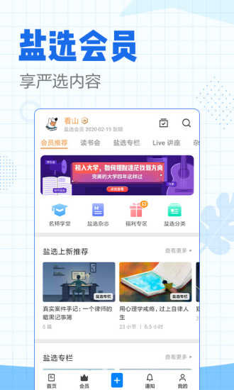 知乎客户端app