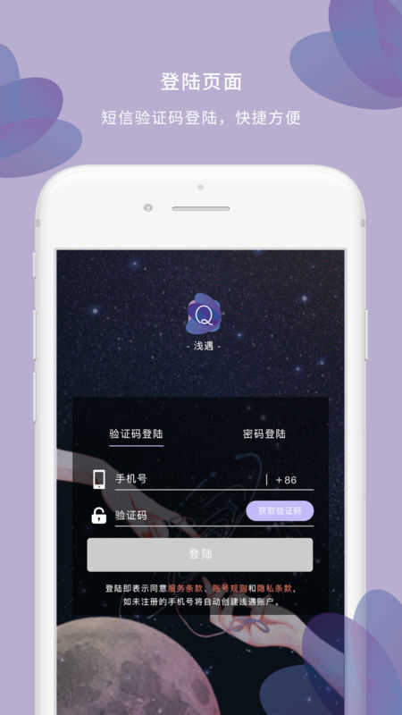 浅遇社交