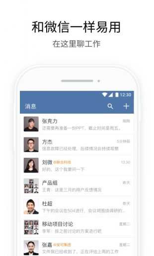 企业微信2021最新版本