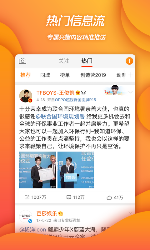 新浪微博客户端下载-新浪微博客户端app下载