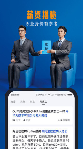脉脉下载-脉脉app下载官方版