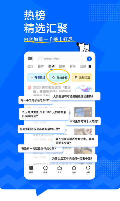 手机知乎app最新版下载-手机知乎app最新版官方版下载
